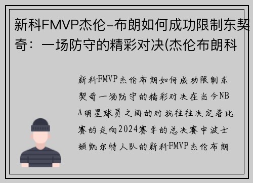 新科FMVP杰伦-布朗如何成功限制东契奇：一场防守的精彩对决(杰伦布朗科比)