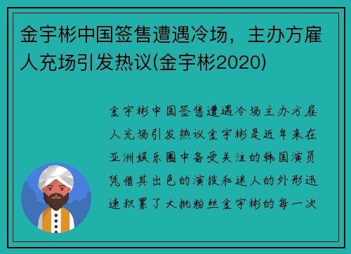 金宇彬中国签售遭遇冷场，主办方雇人充场引发热议(金宇彬2020)